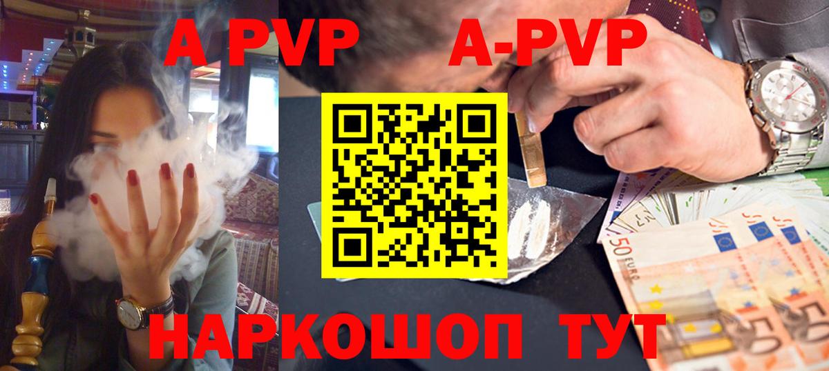 A-PVP мука Саянск