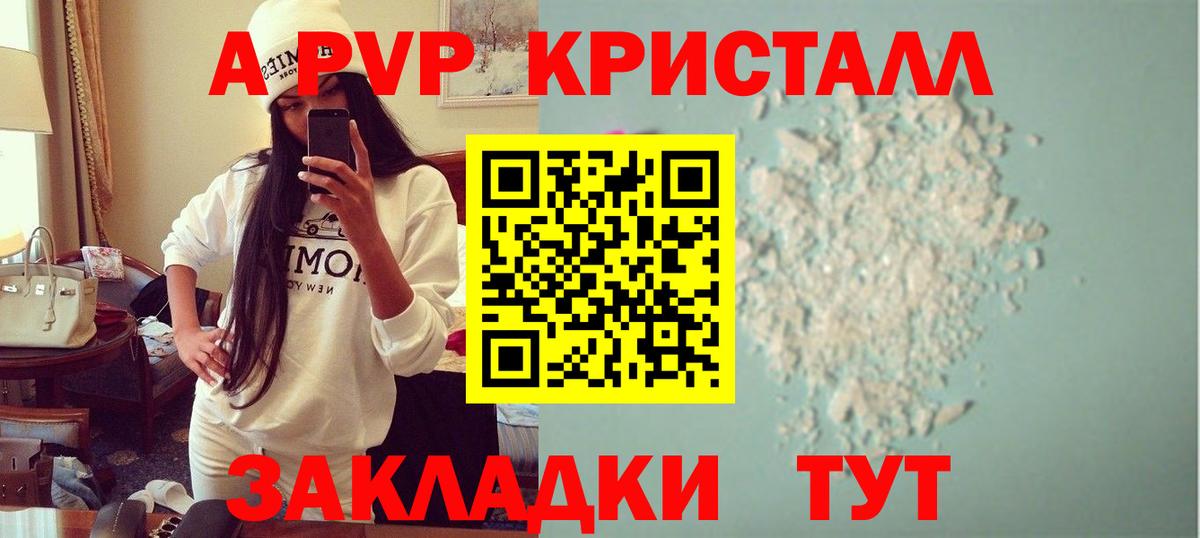 Саянск  A-PVP Соль  APVP Соль  APVP  Вход с VPN 