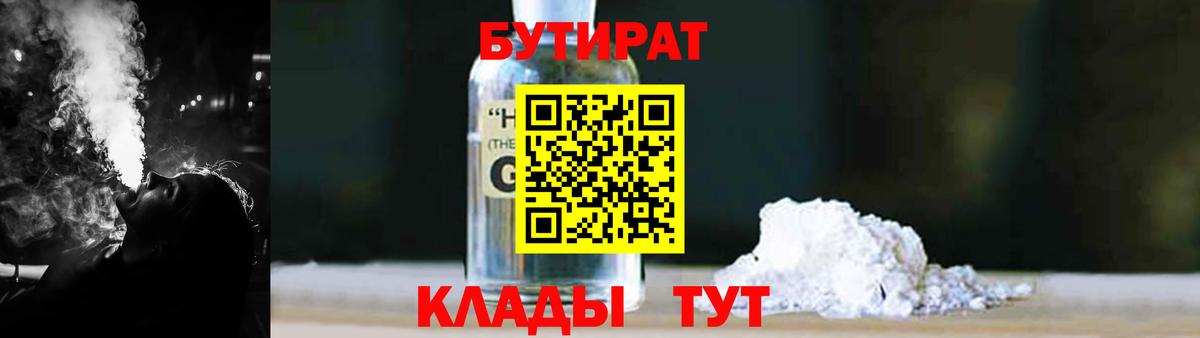 БУТИРАТ BDO 33% Саянск