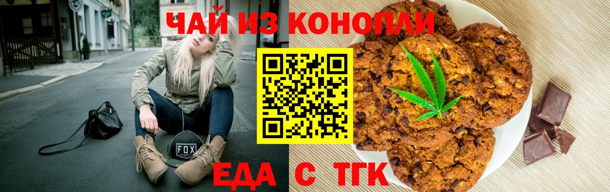 Саянск  Еда ТГК конопля  Вход с VPN 