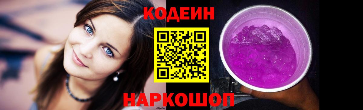 Кодеин напиток Lean (лин) Саянск