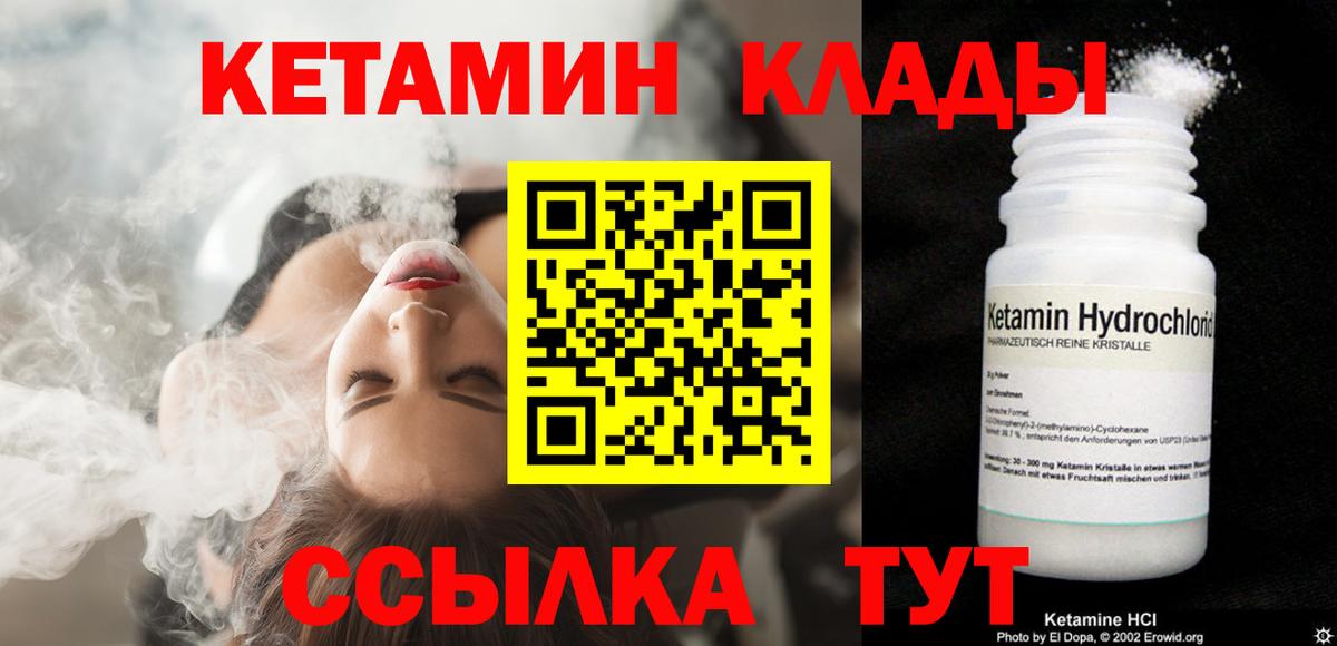 Саянск  КЕТАМИН ketamine  КЕТАМИН VHQ  Вход с VPN 