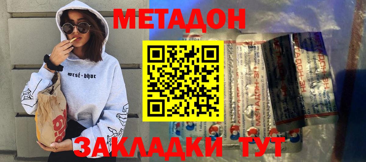 Метадон мёд Саянск