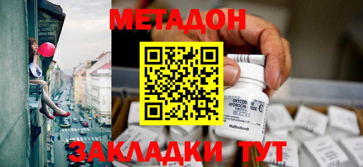 МЕТАДОН methadone  МЕТАДОН VHQ  ОМГ ОМГ ССЫЛКА  Саянск  Вход с VPN 